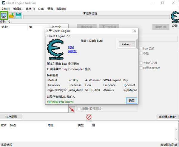 Cheat Engine 7.7 中文界面截图